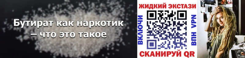 БУТИРАТ 1.4BDO  купить закладку  Лагань 